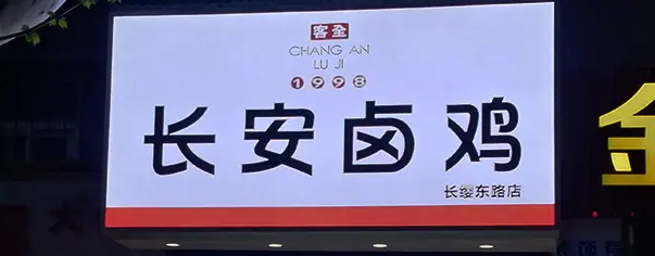 南充门头广告午夜视频APP色站下载制作施工安装