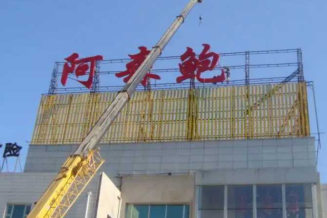 南充楼顶大字广告午夜视频APP色站下载制作施工安装