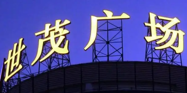 南充楼顶大字广告午夜视频APP色站下载制作施工安装