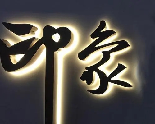 四川午夜成人在线广告发光字用电量与哪些因素有关