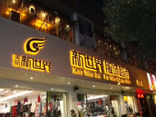 四川广告公司门头的发光字有哪些？